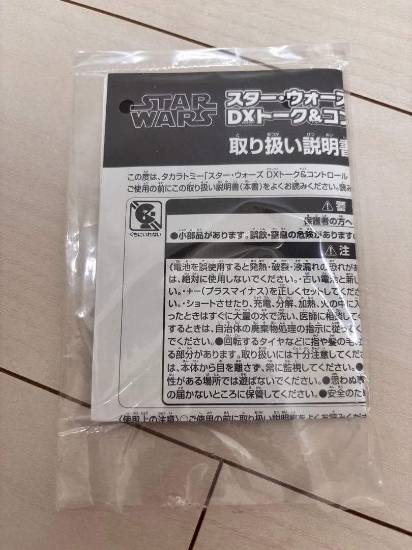スター・ウォーズ DXトーク＆コントロール BB-8