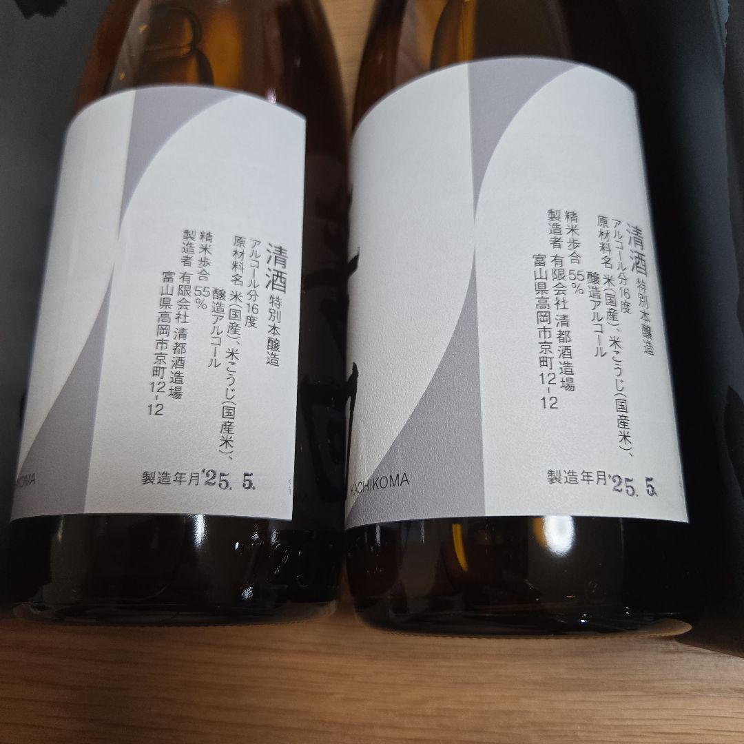 勝駒（かちこま）本仕込、2本セット（720ml）です。製造日は、2025年の5月