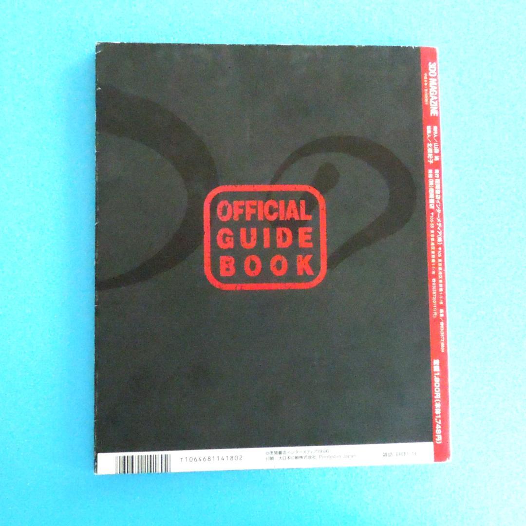 Dの食卓　ガイド　OFFICIAL  GUIDE  BOOK
