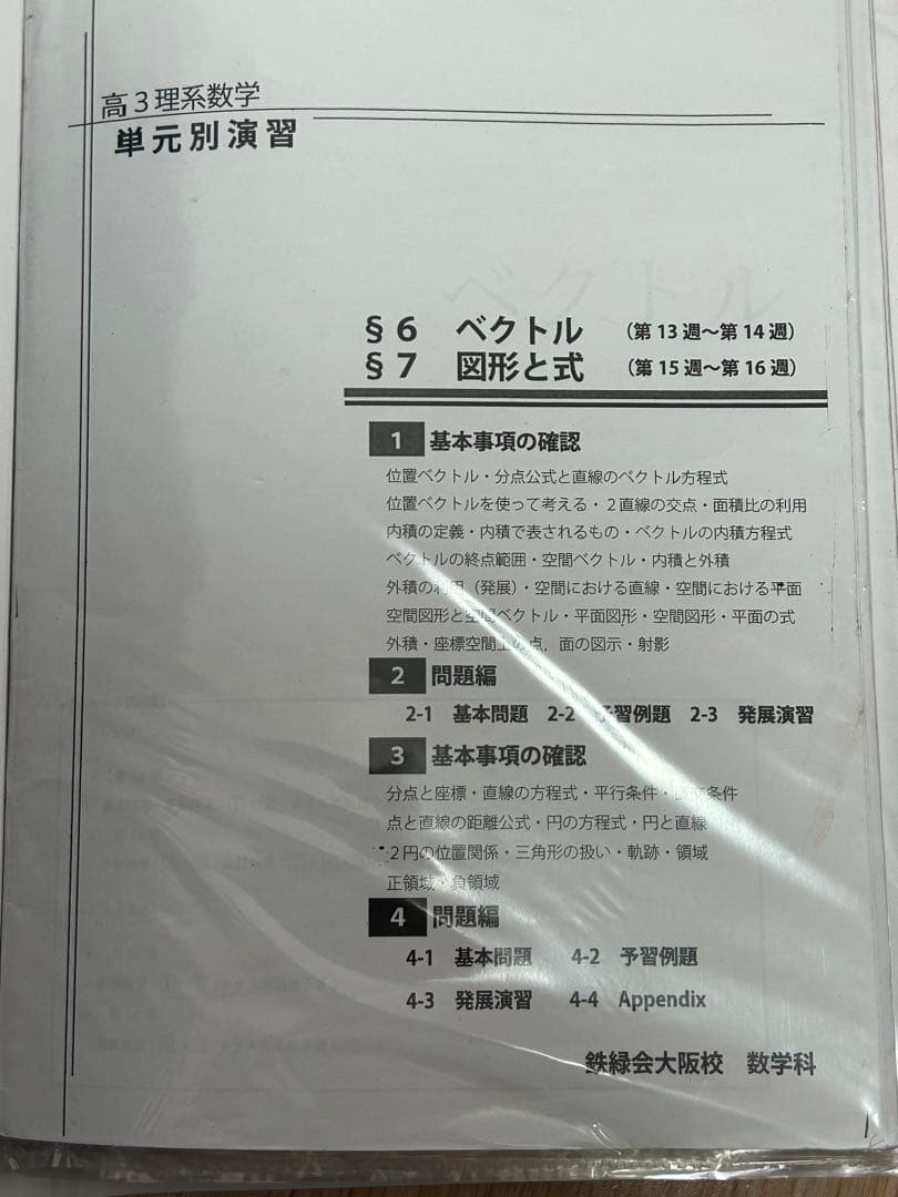 鉄緑会　高3理系数学　単元別演習　　問題・解答解説フルセット