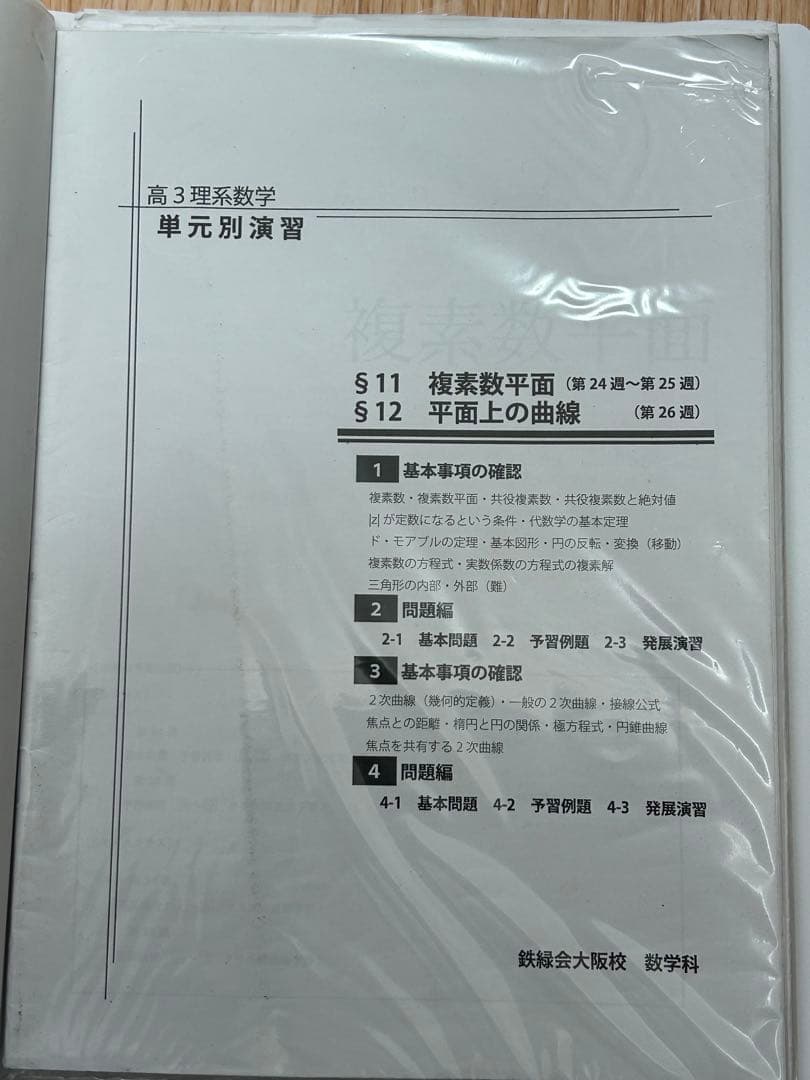 鉄緑会　高3理系数学　単元別演習　　問題・解答解説フルセット