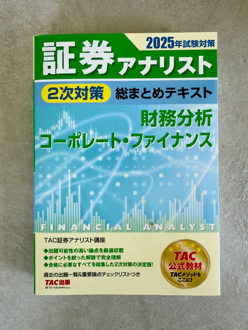 【書き込み無し】証券アナリスト 2025年試験対策 3冊セット