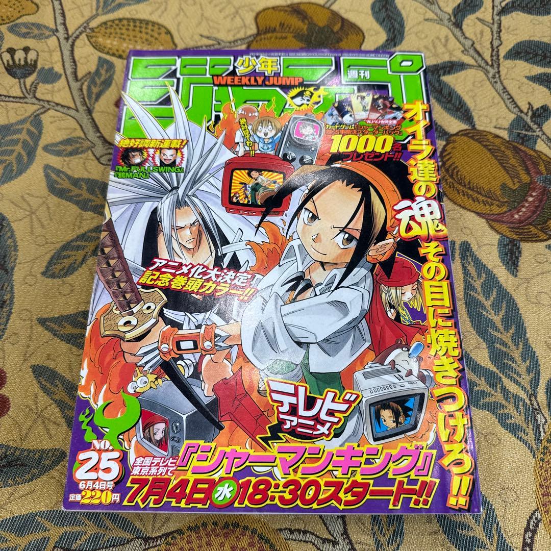 週刊少年ジャンプ 25号 シャーマンキング特集　2001