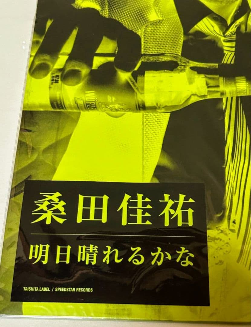 桑田佳祐　明日晴れるかな　【初回限定生産アナログ盤】　未開封