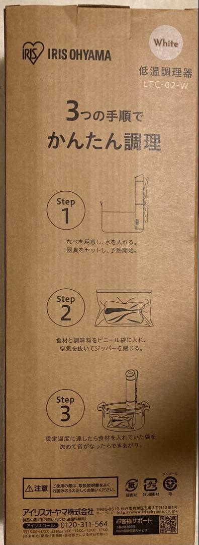 アイリスオーヤマ　 低温調理器 LTC-02-W ホワイト