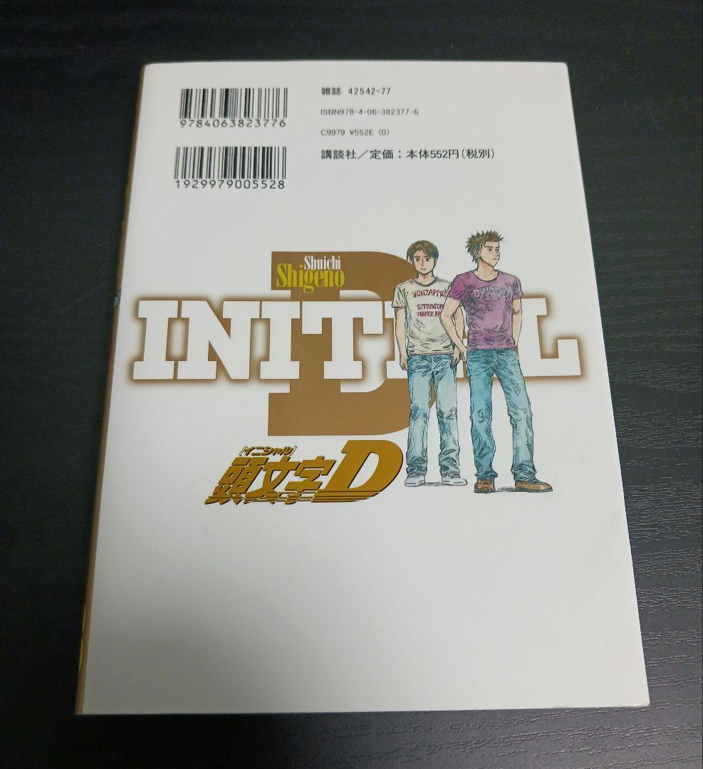 頭文字D 全45巻セット（欠：46〜48巻）非全巻