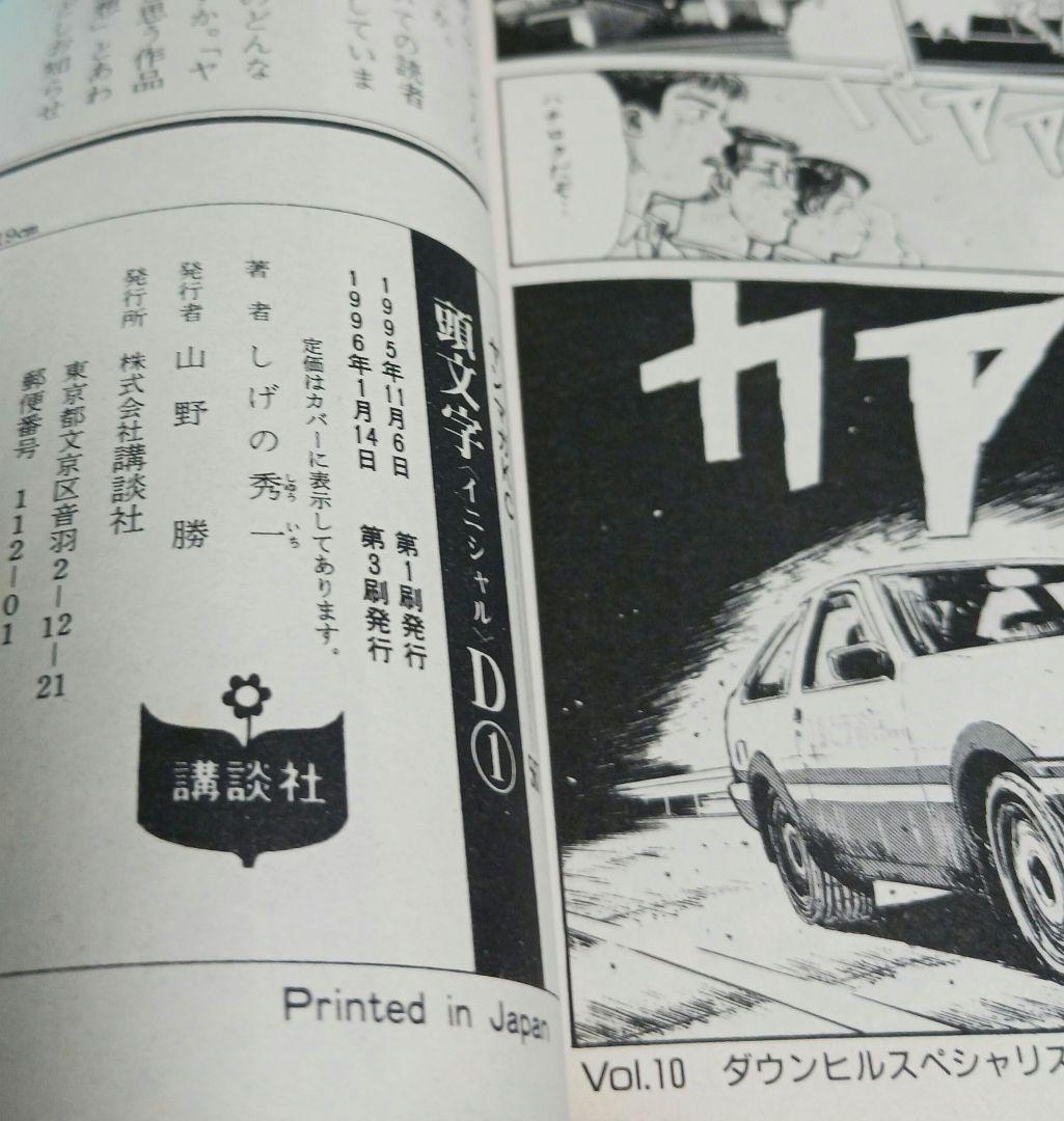 頭文字D 全45巻セット（欠：46〜48巻）非全巻