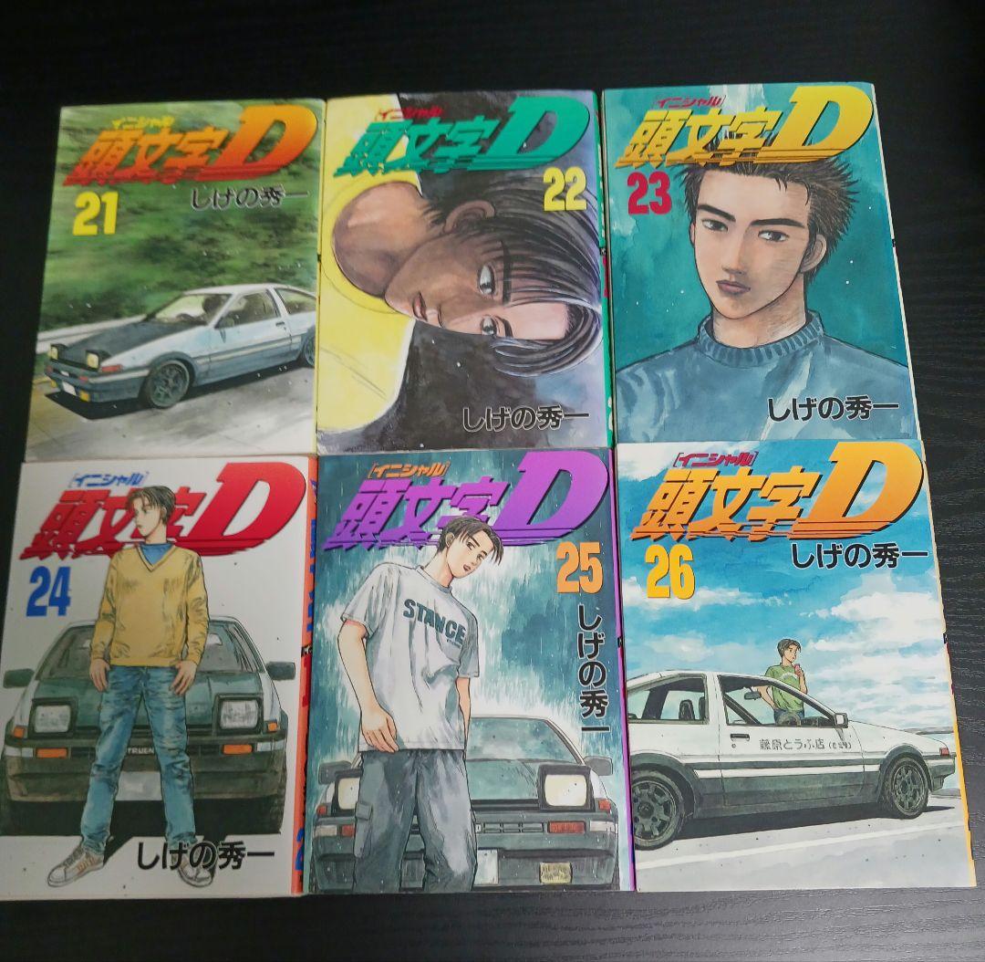 頭文字D 全45巻セット（欠：46〜48巻）非全巻