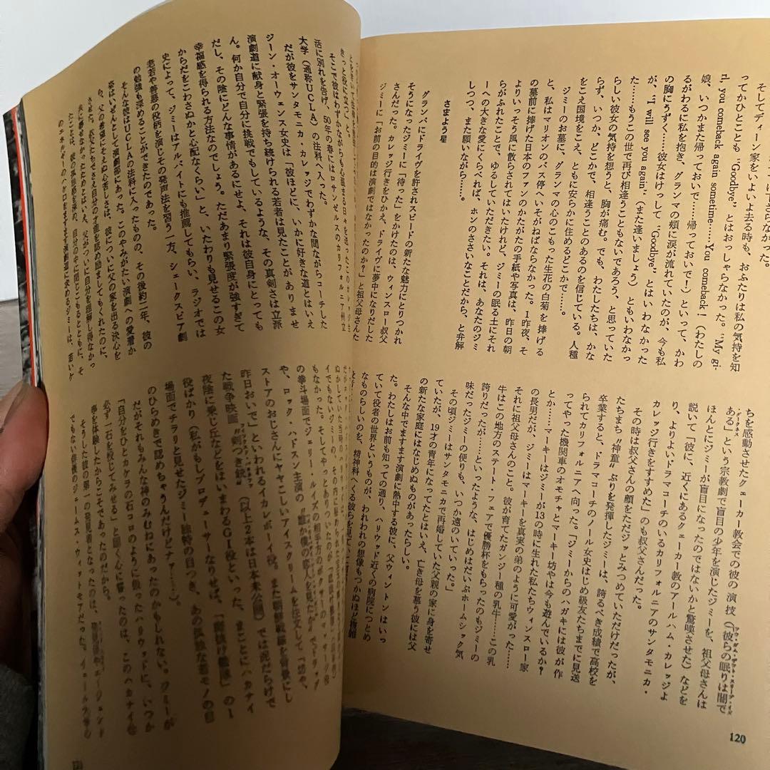 3F 【希少】シネアルバムジェームス・ディーン かぎりなき青春の讃歌 芳賀書店