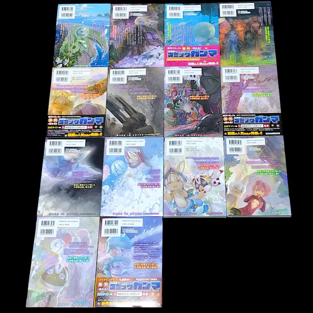 メイドインアビス 1〜14巻 既巻 全巻セット つくしあきひと