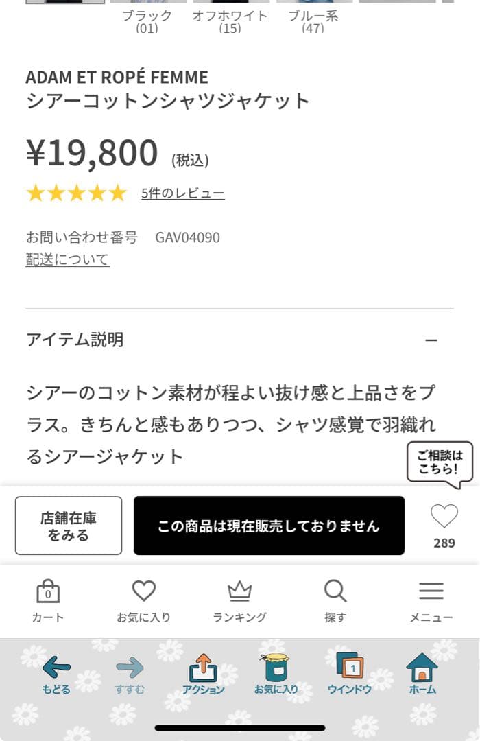 アダムエロペ シアーコットンシャツジャケット　ホワイトのみ