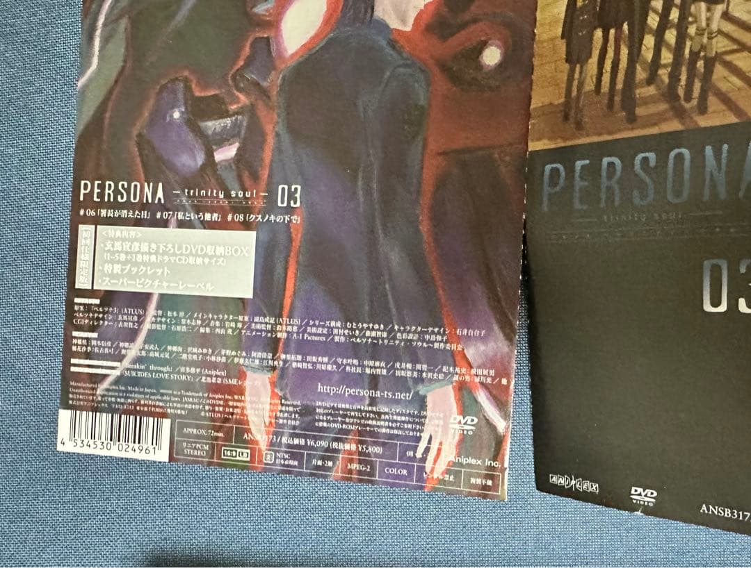 PERSONA - trinity soul - DVD 全巻 BOX付き