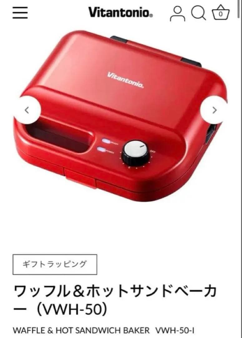 お値下！Vitantonioワッフル・メーカーVWH-50R ２種プレート