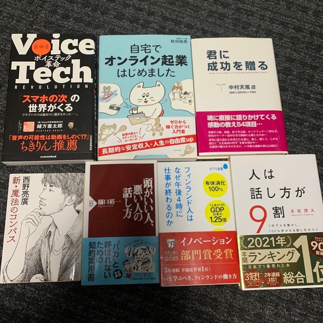 ビジネス本13冊セット 17,500円→7,500円