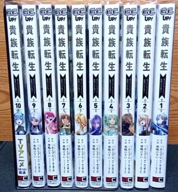 【全初版、帯付き、新品】 貴族転生 ~恵まれた生まれから最強の力を得る~