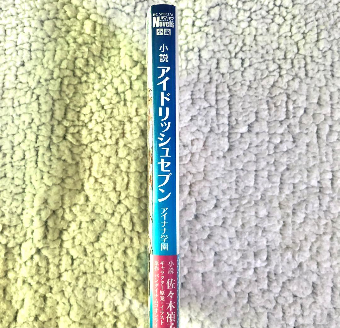 アイナナ 漫画 小説 特典 特装版 特典付き