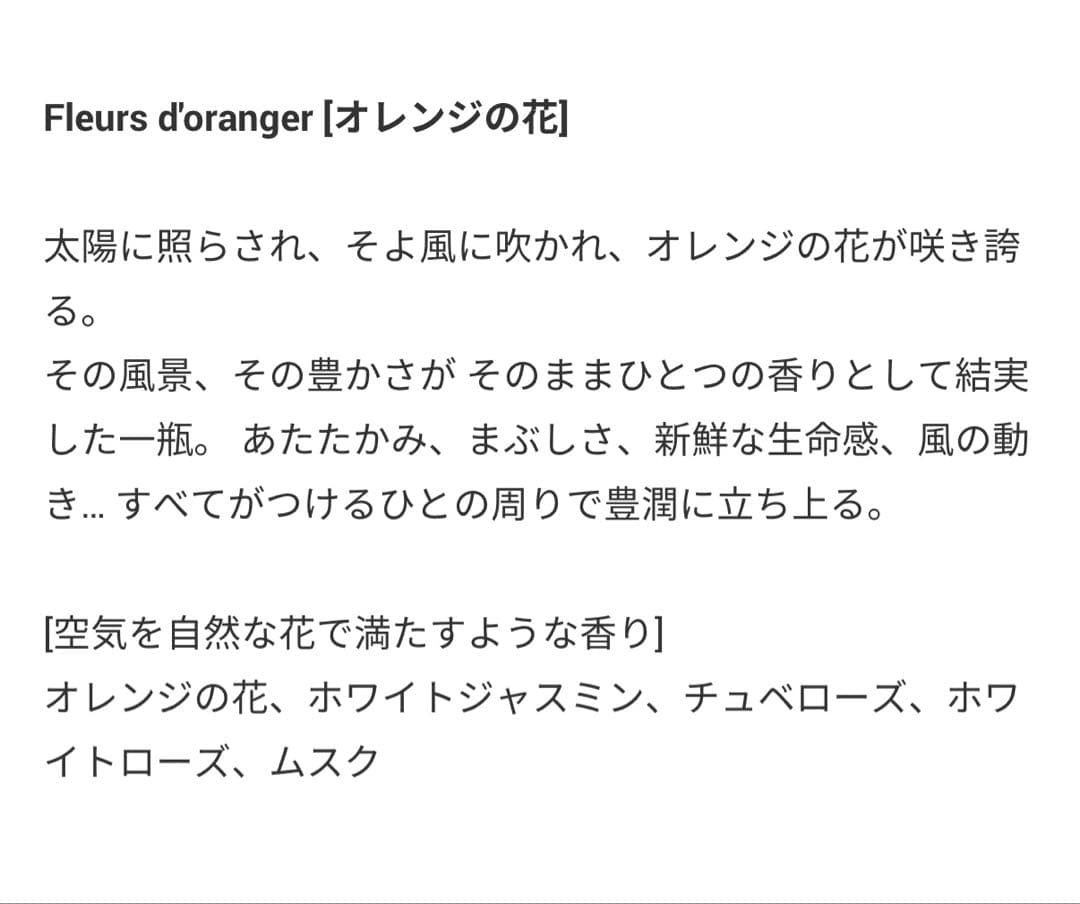 SERGE LUTENS Fleurs d'oranger 香水