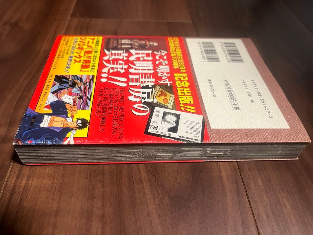 初版 民明書房大全 魁!!男塾 帯付き DVDチラシ付き宮下あきら 集英社