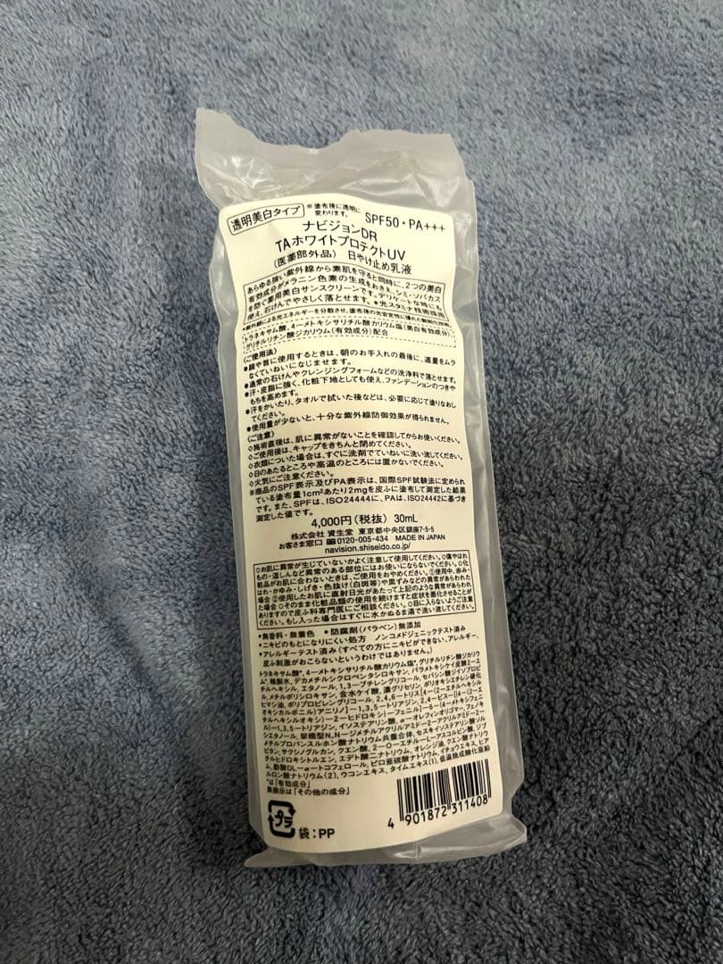ナビジョン　ホワイトプロテクトUV ２つセット