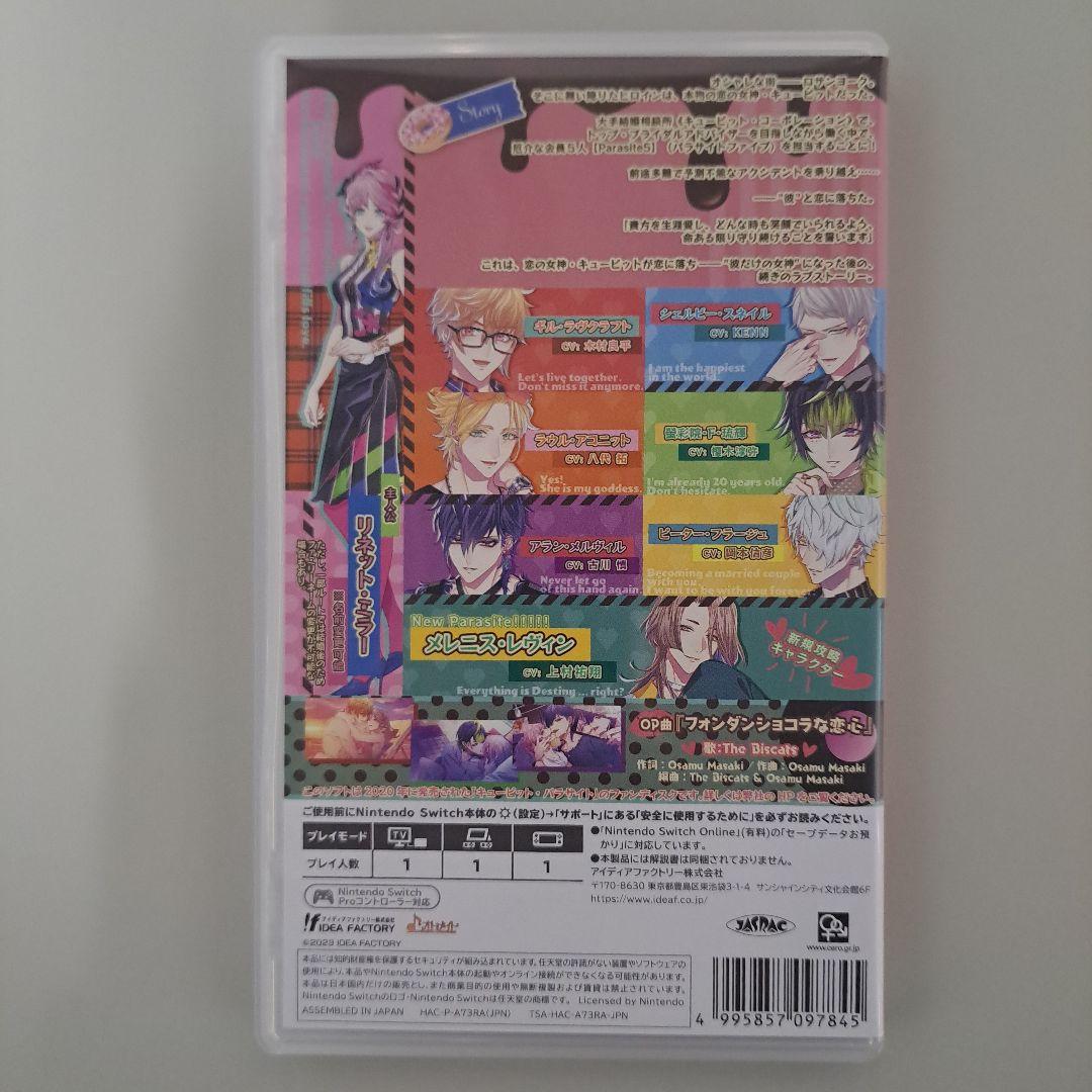 Nintendo Switch キューピット・パラサイト -Sweet & S…