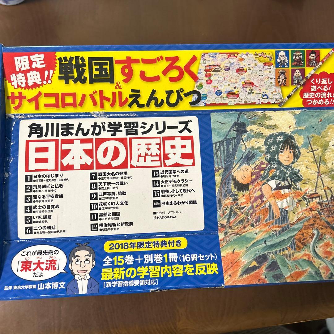 日本の歴史 セット角川まんが学習シリーズ