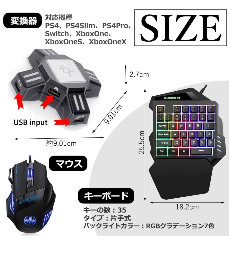 片手 ゲーミングキーボード マウス コンバーター  マウスパッド4点セット