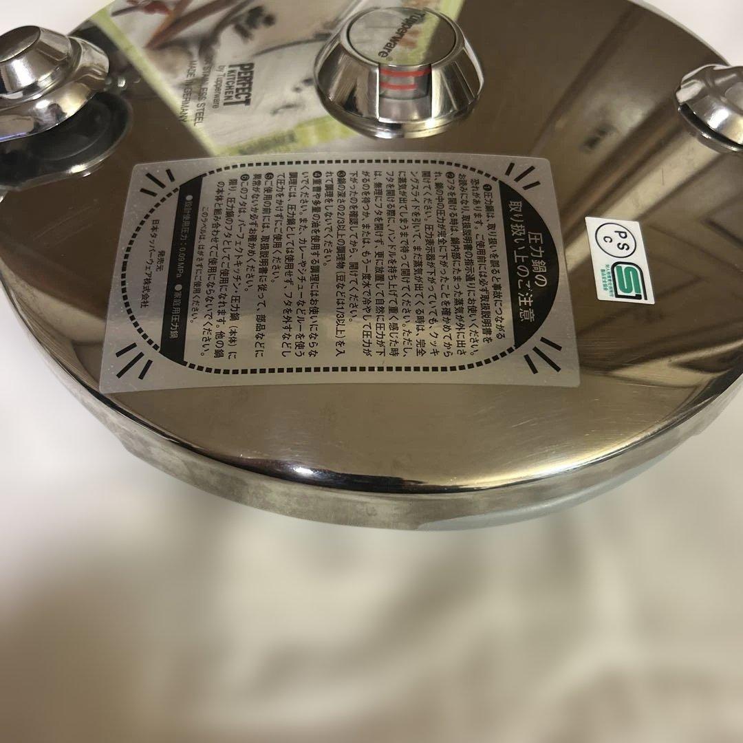 タッパーウェア PERFECT KITCHEN 圧力鍋 5L 取説 ステンレス製