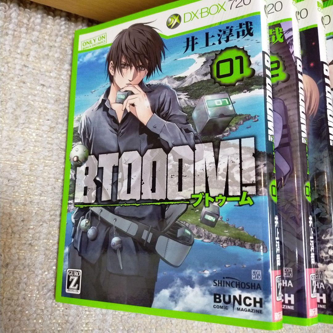 BTOOM 全巻セット ブトゥーム　1-26巻