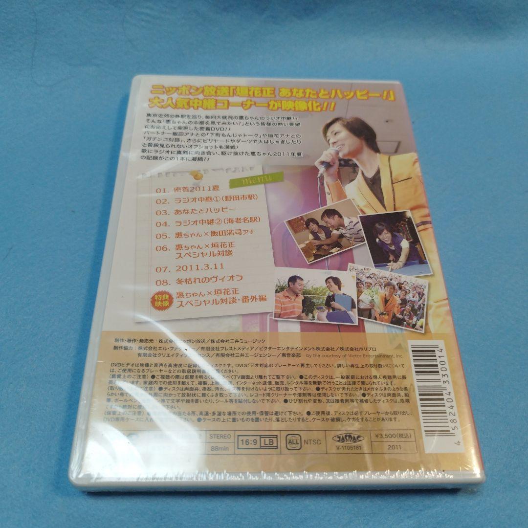未開封DVD「山内惠介 お仕事DVD それいけ！惠ちゃん！密着2011夏」廃盤
