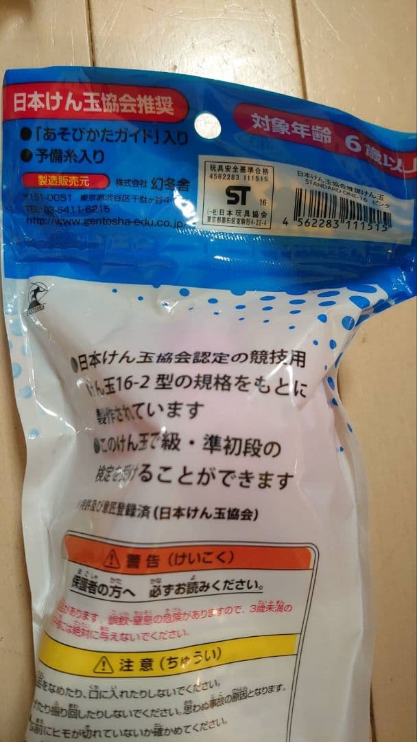 日本けん玉協会推奨スタンダードけん玉 20本セット