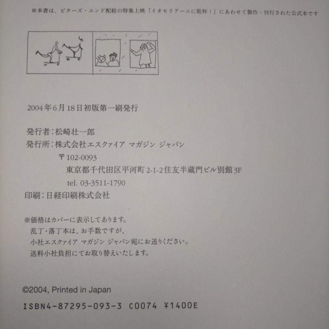 【名著_貴重★】 イオセリアーニに乾杯! エスクァイアマガジンジャパン