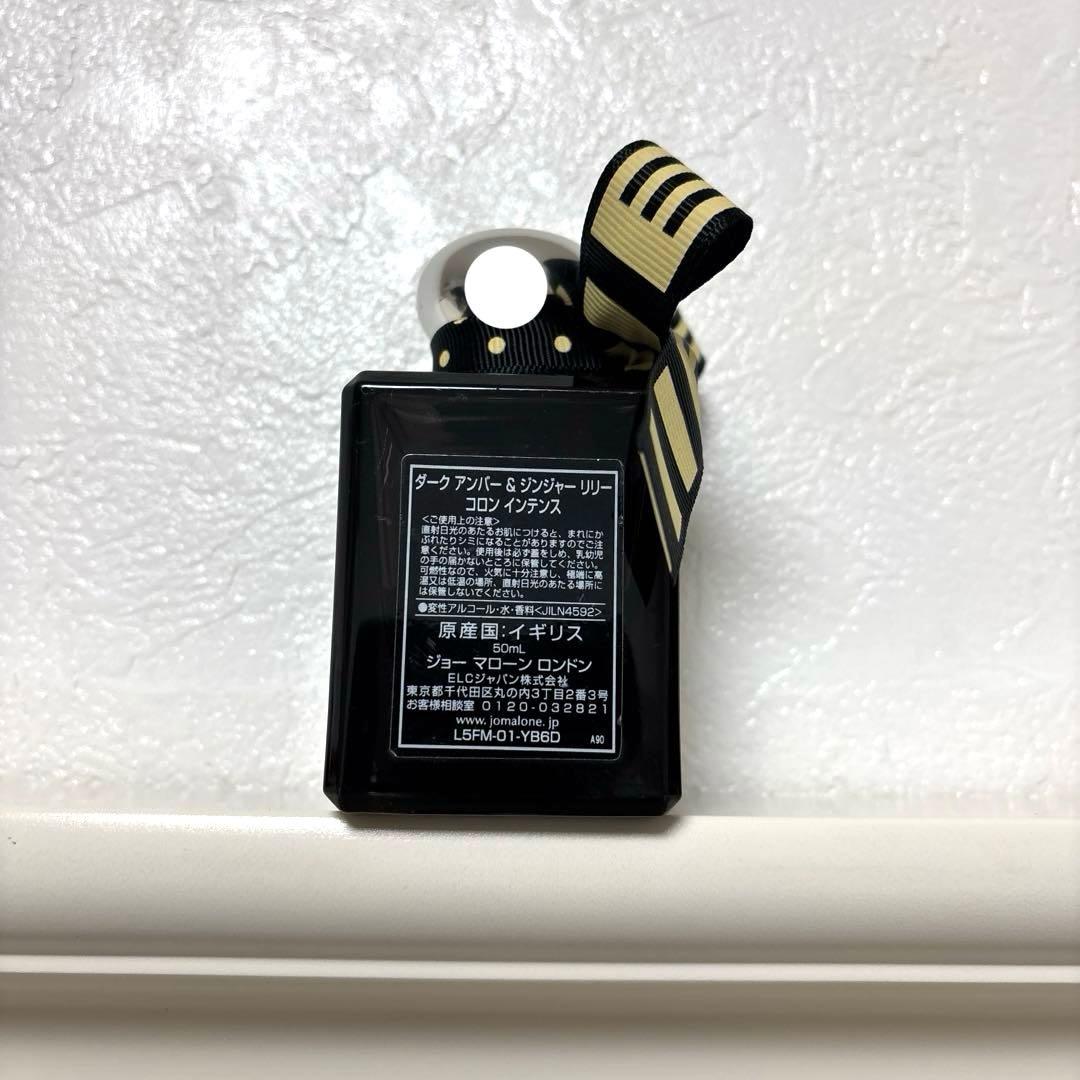 ジョーマローン ダークアンバー＆ジンジャーリリー 50ml（残3〜4割）