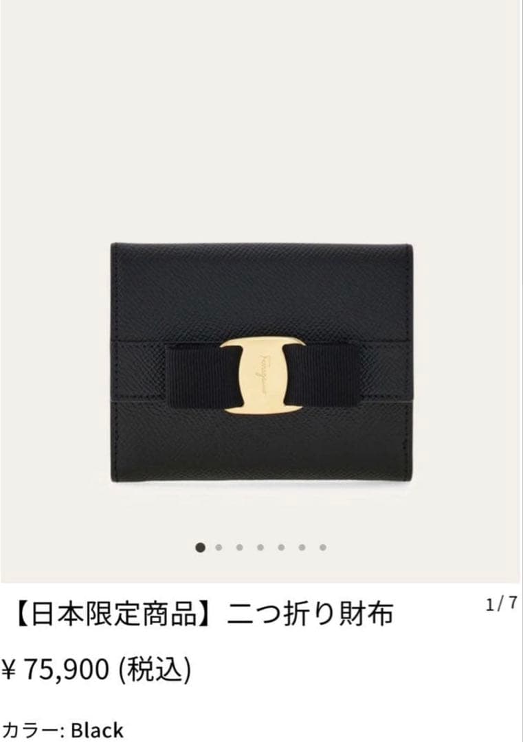 【日本限定】Ferragamo リボン付き 黒レザー 二つ折り財布
