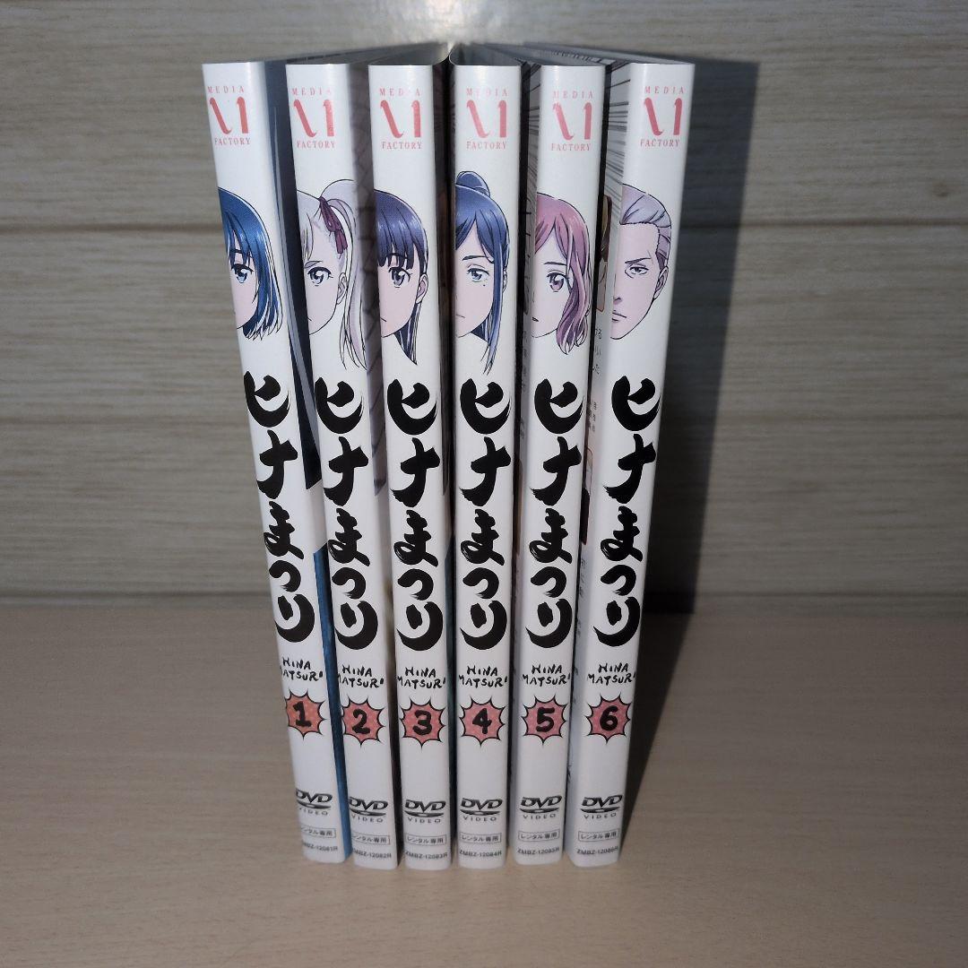 ヒナまつり DVD 1~6全巻セット