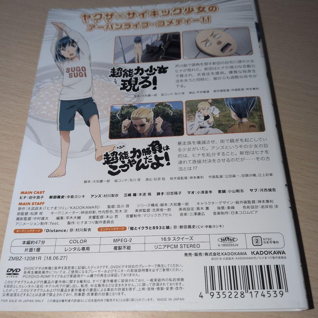 ヒナまつり DVD 1~6全巻セット