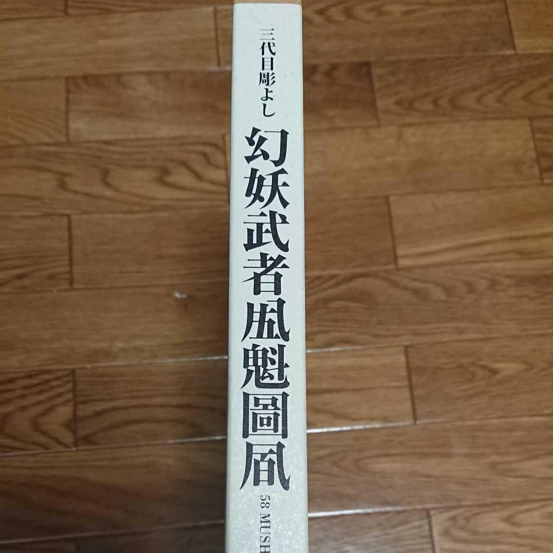 刺青原画　　三代目彫よし　　刺青本　　タトゥー　本