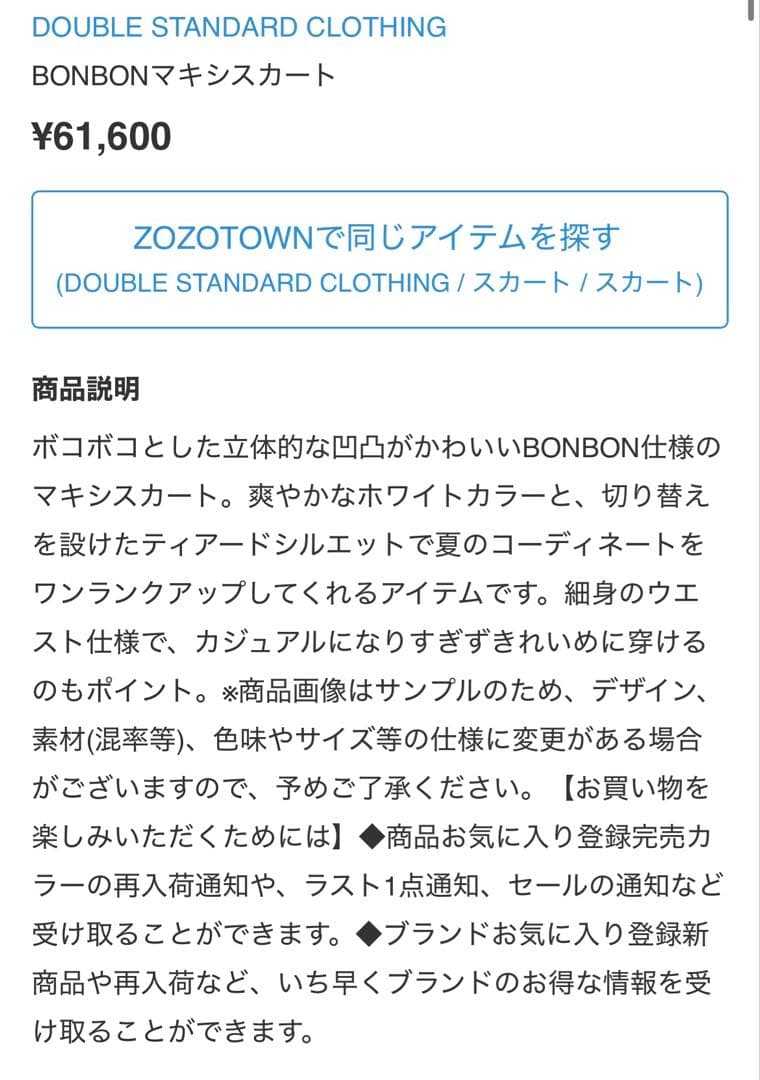 【未使用】ダブルスタンダードクロージング　BONBONジャガードSK ※最終値下