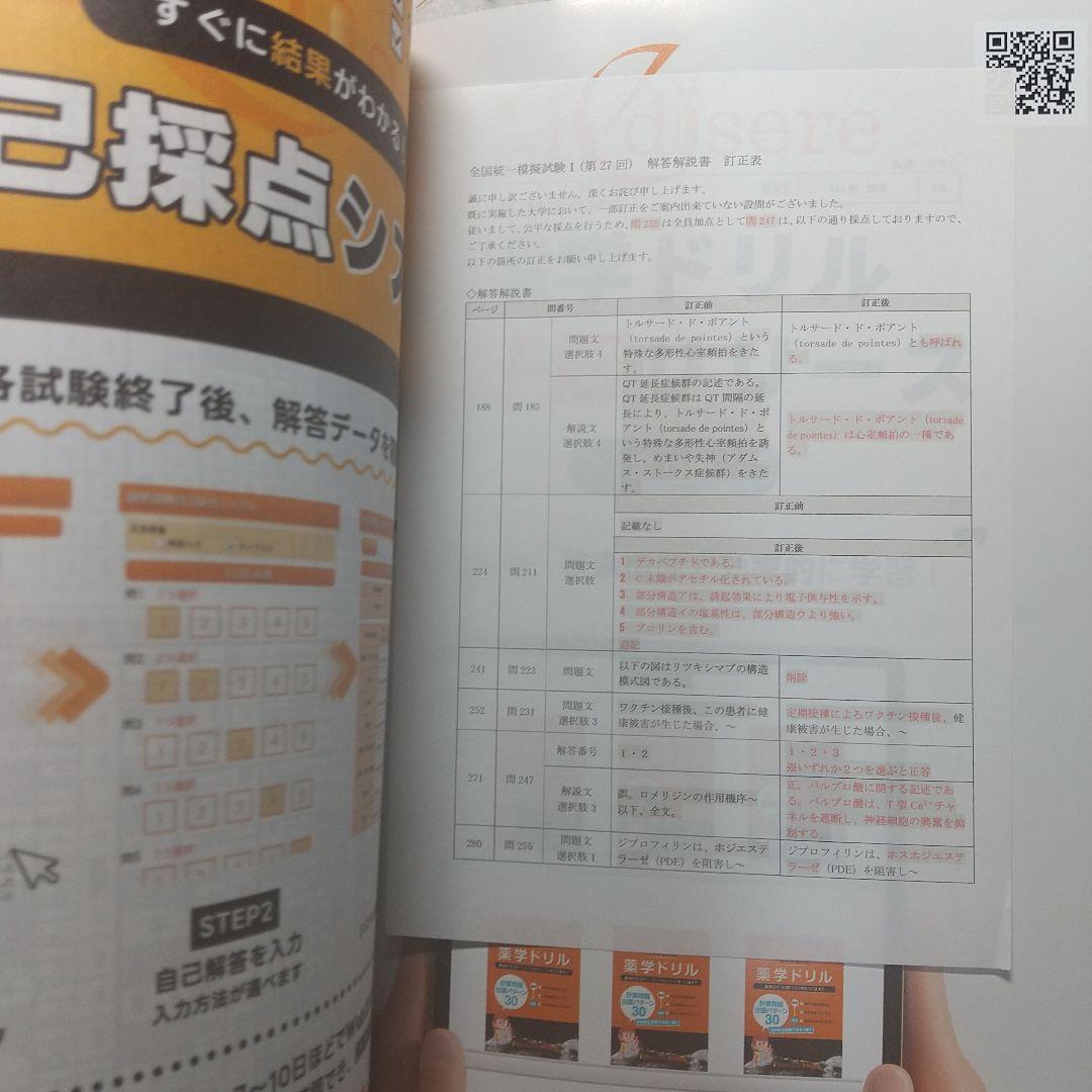 2024年　薬剤師国家試験　全国統一模擬試験 解答解説書 セット