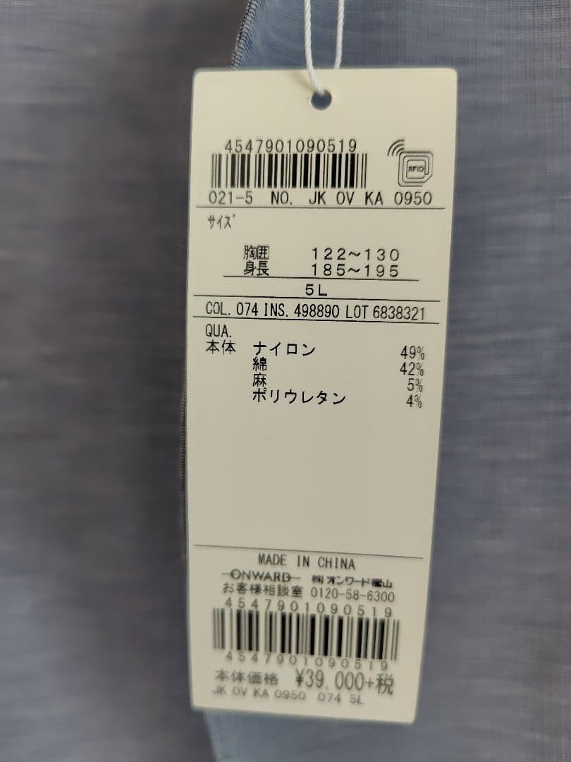 新品未使用　J.PRESS大きいサイズ　グレー 　ジャケット 5L