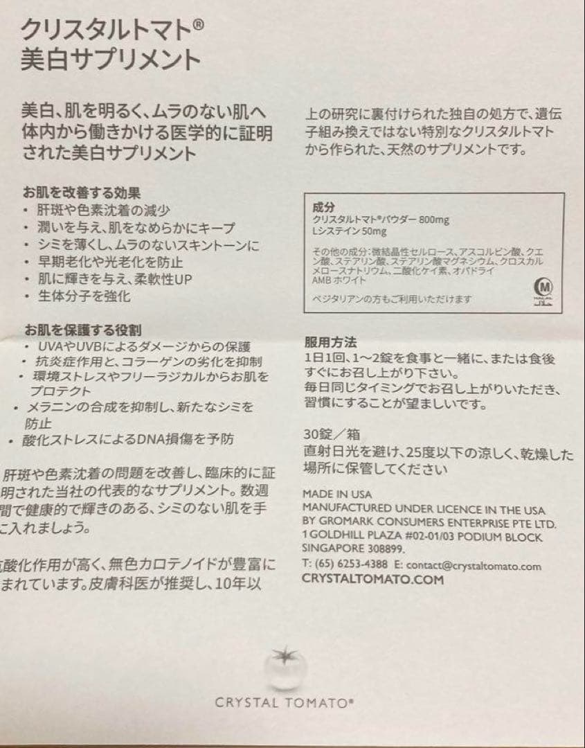 クリスタルトマト 飲む日焼け止め