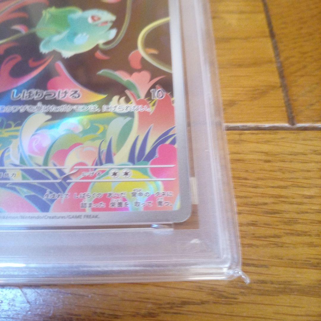 【*つ様 フシギダネ 2025年 ART RARE GEM MT 10