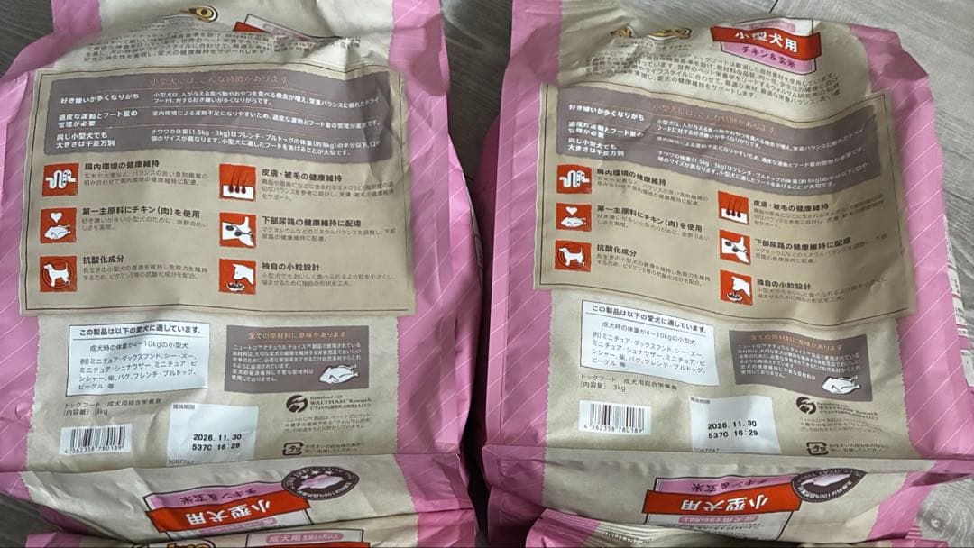 最終値下げNutro 小型犬用ドライフード 3kg×2袋セット