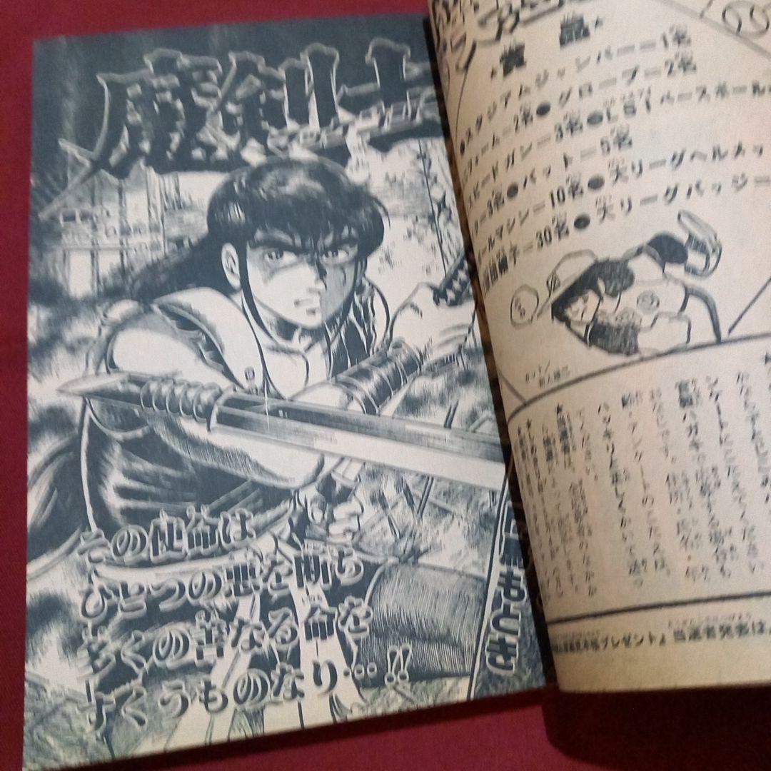 【当時物美品】週刊 少年 ジャンプ 1981年21号 漫画 アニメ