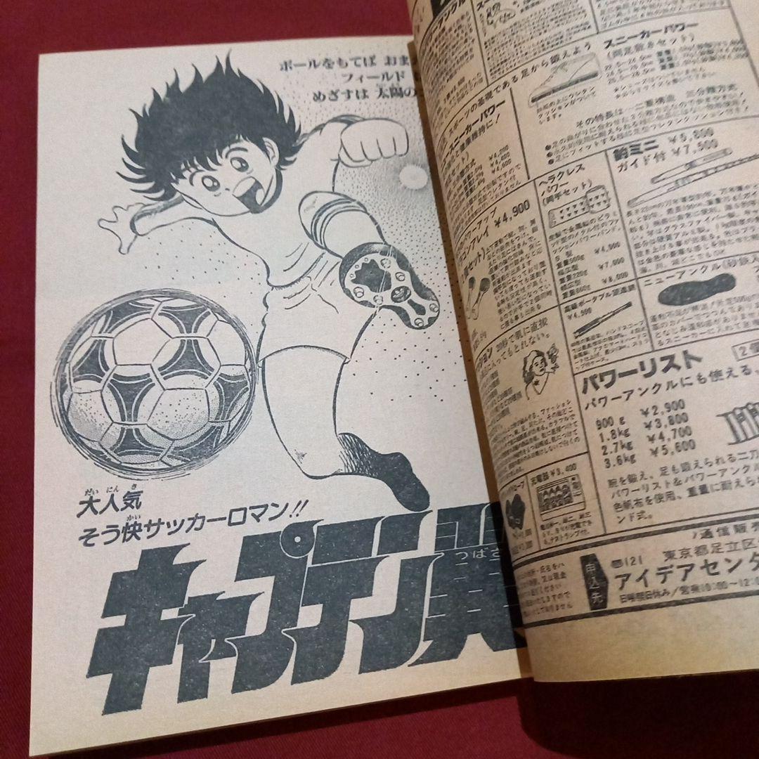 【当時物美品】週刊 少年 ジャンプ 1981年21号 漫画 アニメ