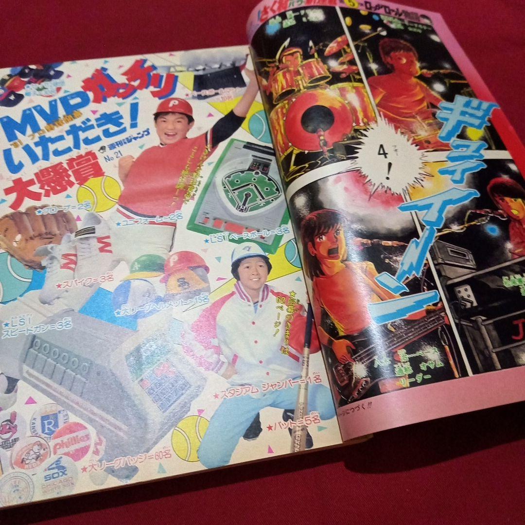 【当時物美品】週刊 少年 ジャンプ 1981年21号 漫画 アニメ