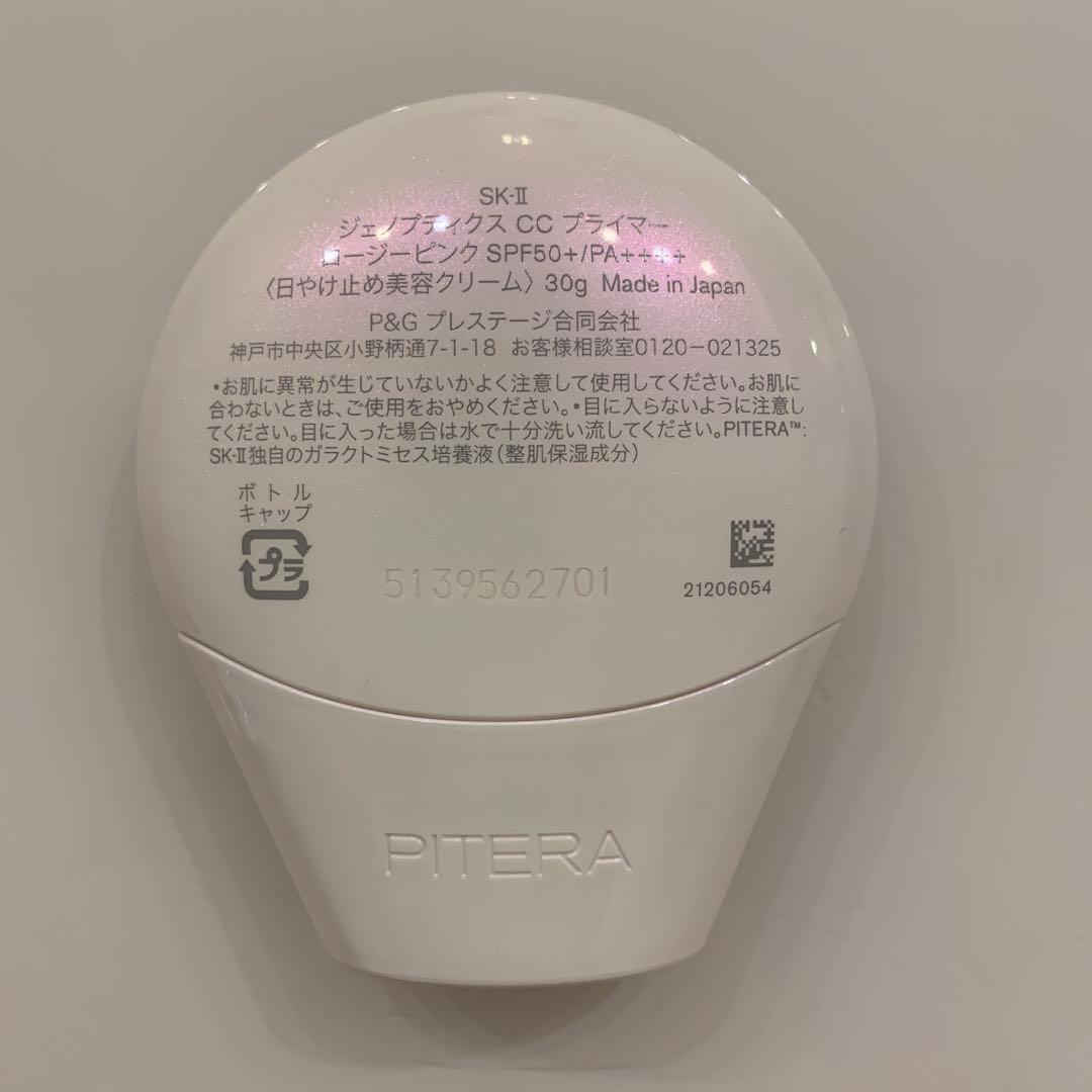 SK-II　ジェノプティクス CCプライマー　ロージーピンク