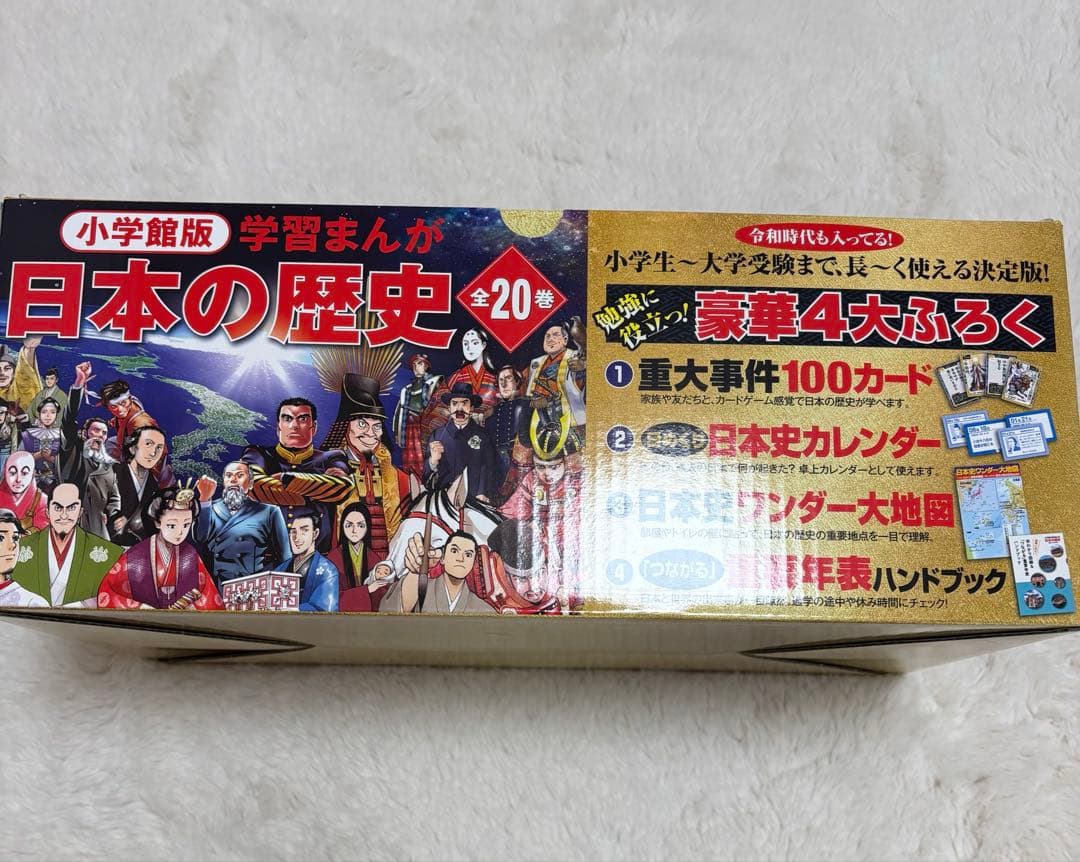 小学館　学習まんが　日本の歴史　全20館　新品未使用　最新版