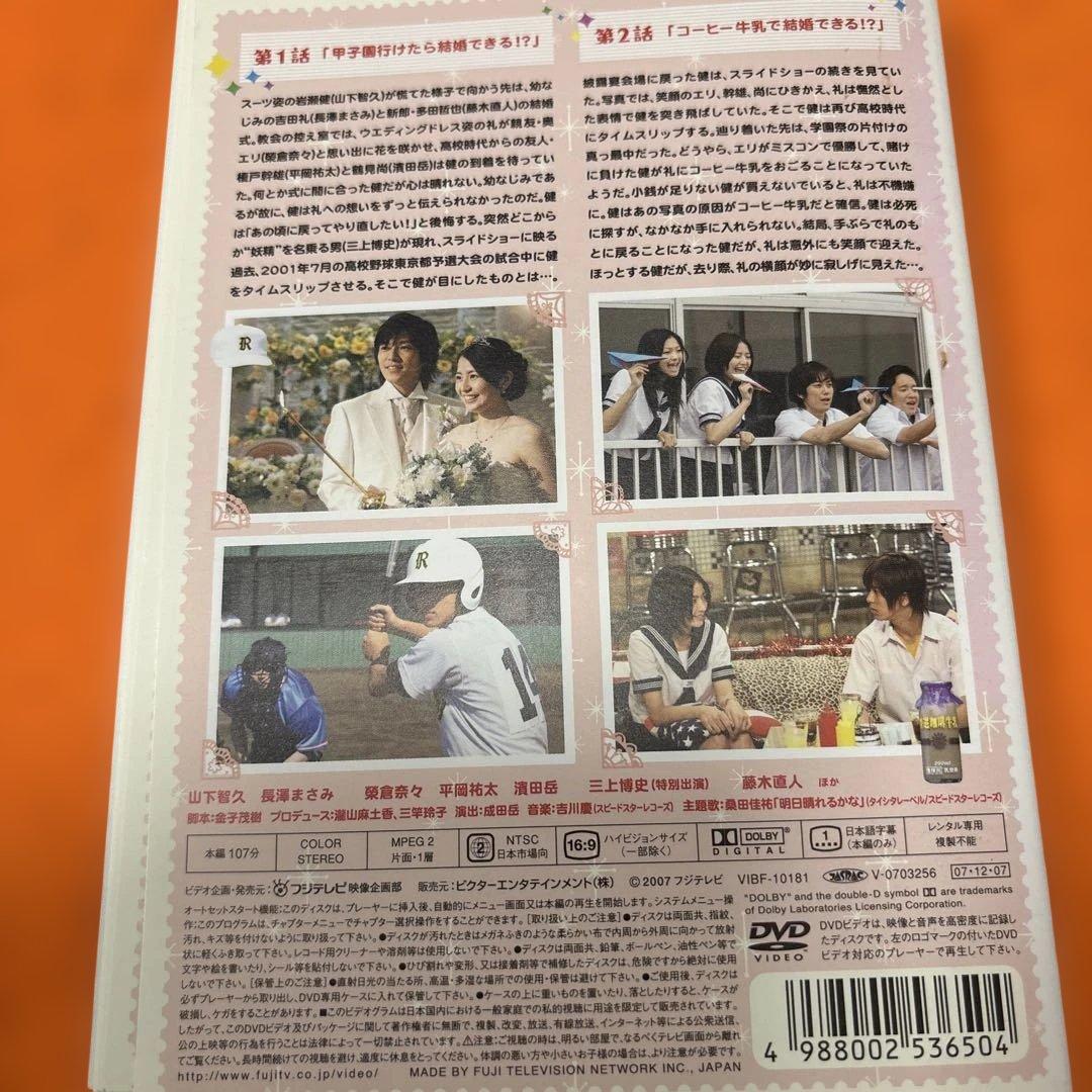 プロポーズ大作戦　 DVD 全巻セット+スペシャル　山下智久　長澤まさみ