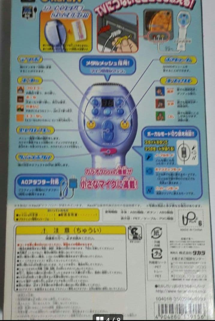 レア‼️【新品・未使用】TAKARA  e-kara  イーカラ  12点セット