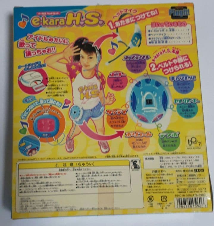 レア‼️【新品・未使用】TAKARA  e-kara  イーカラ  12点セット
